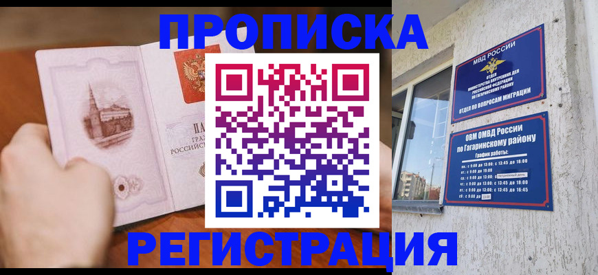 прописка гарантия в Георгиевске